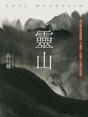 cover image of 靈山